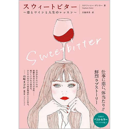 Sweetbitter (Japanese)